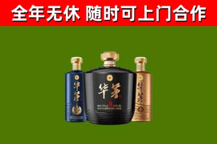 雅江烟酒回收华茅酒.jpg