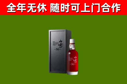 雅江烟酒回收50年山崎洋酒.jpg