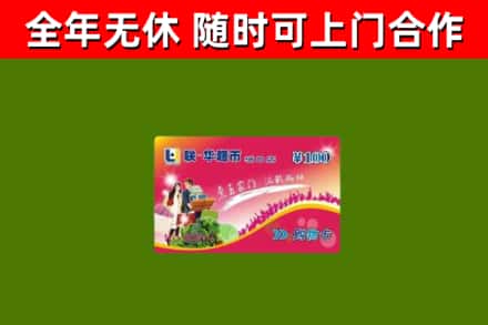 雅江烟酒回收超市卡.jpg